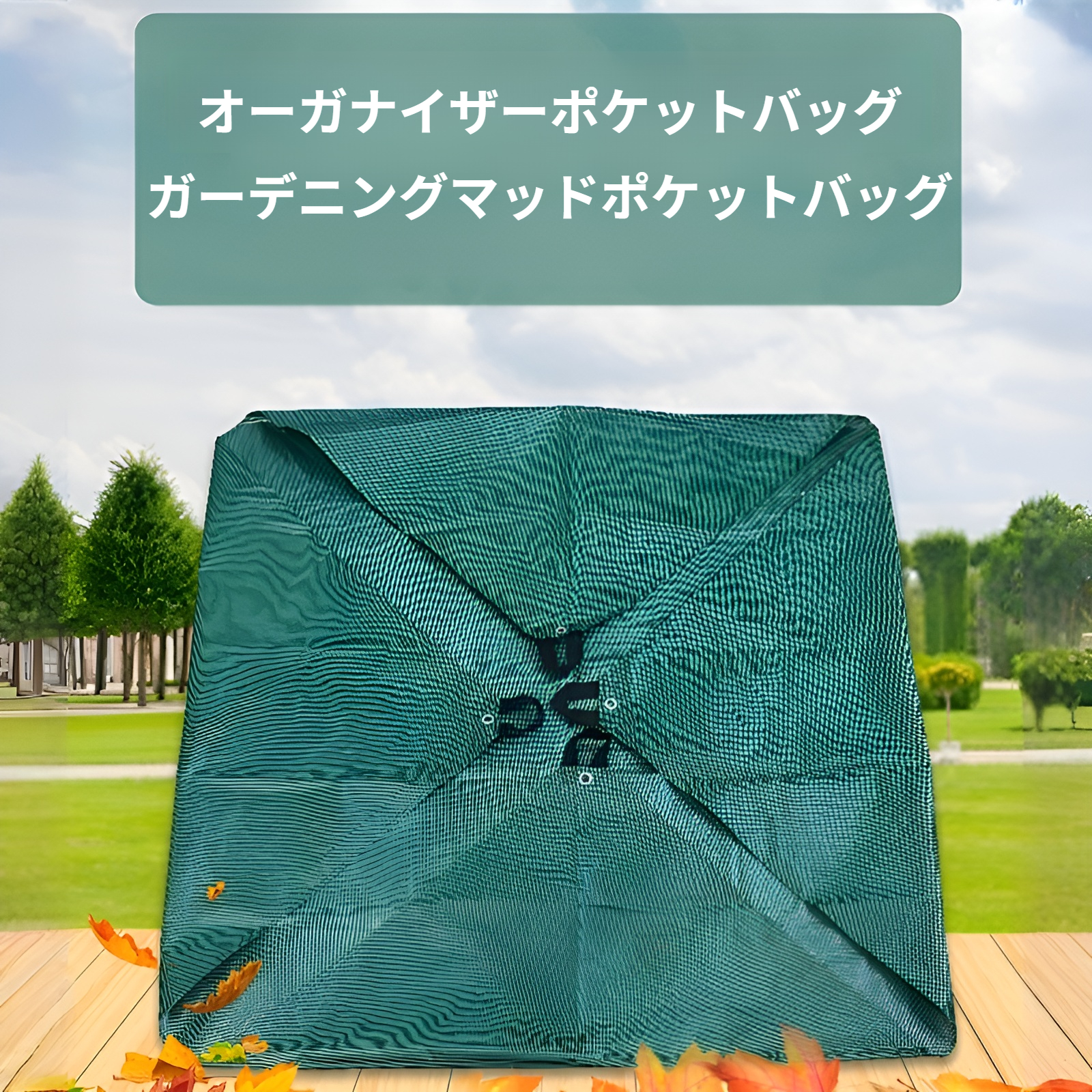 大型ガーデンリーフ収集バッグ