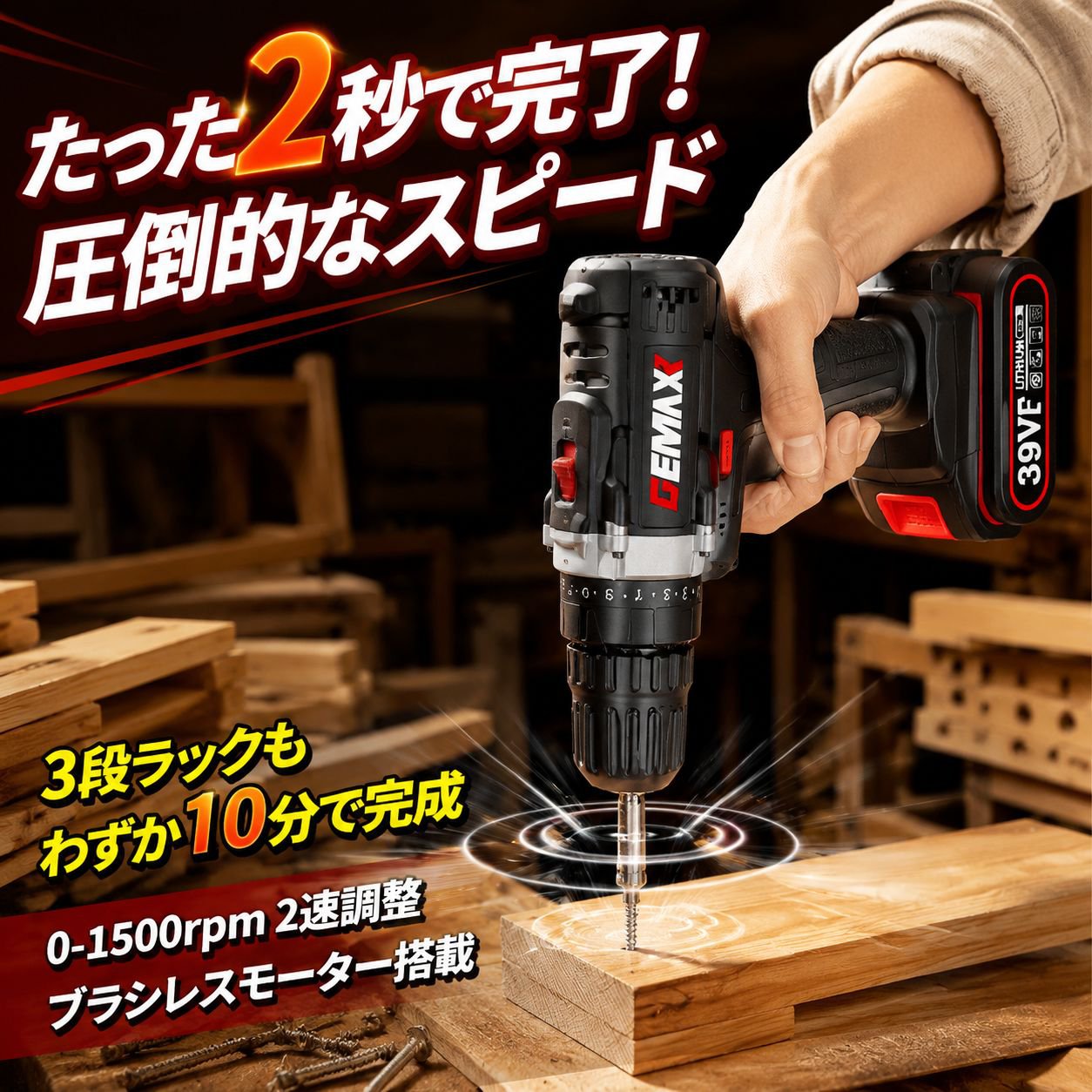 電動ドリル用ネジ