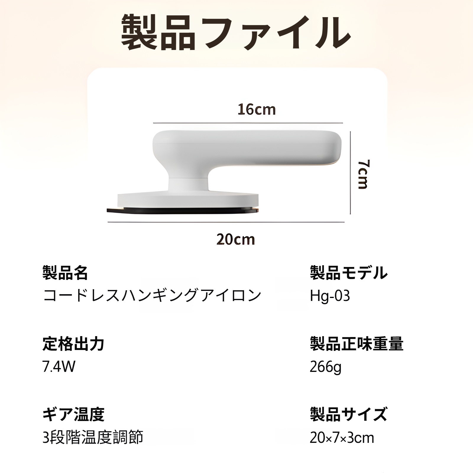 衣類のシワを伸ばすワイヤレスアイロン
