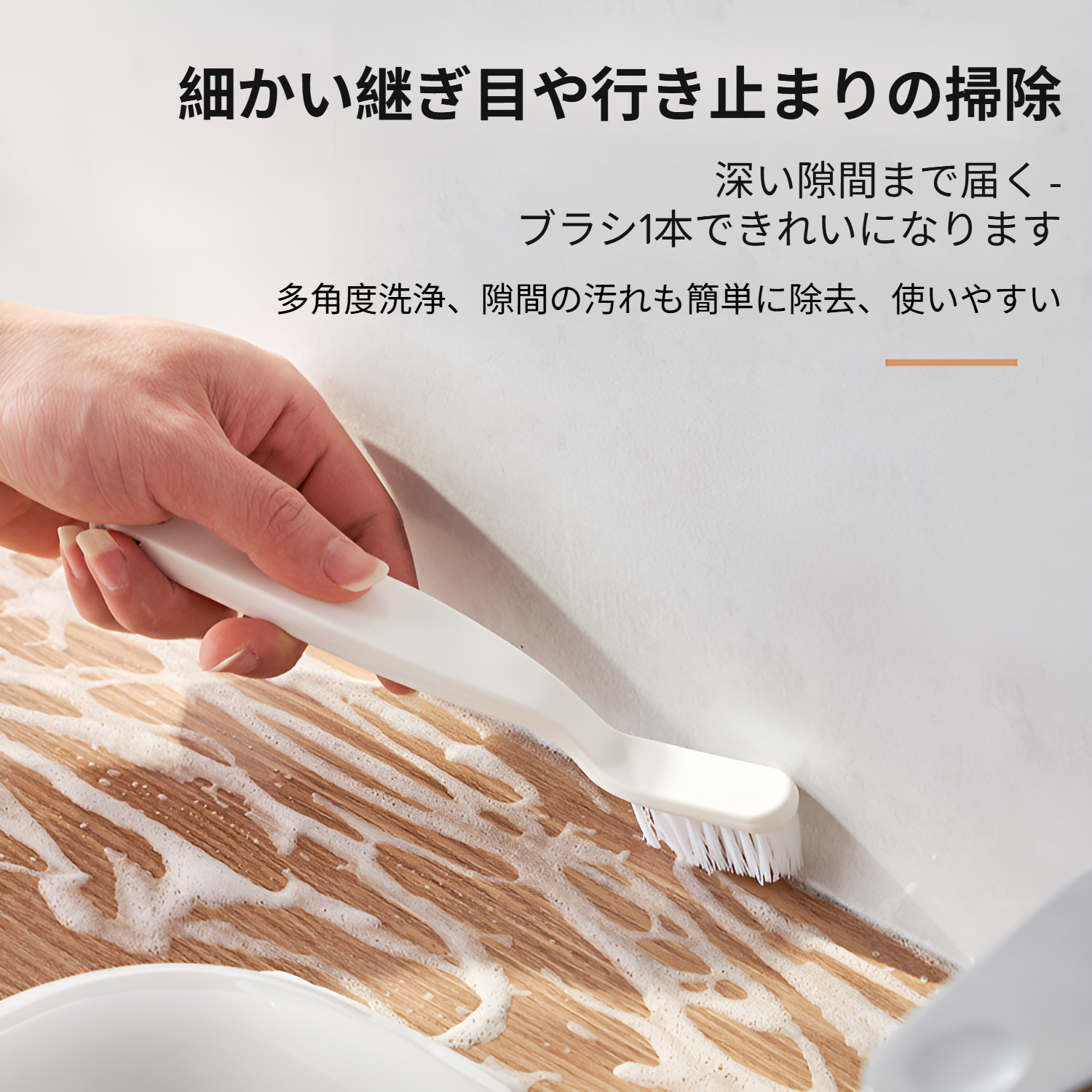 タイル・コーナー用クリーニングブラシ