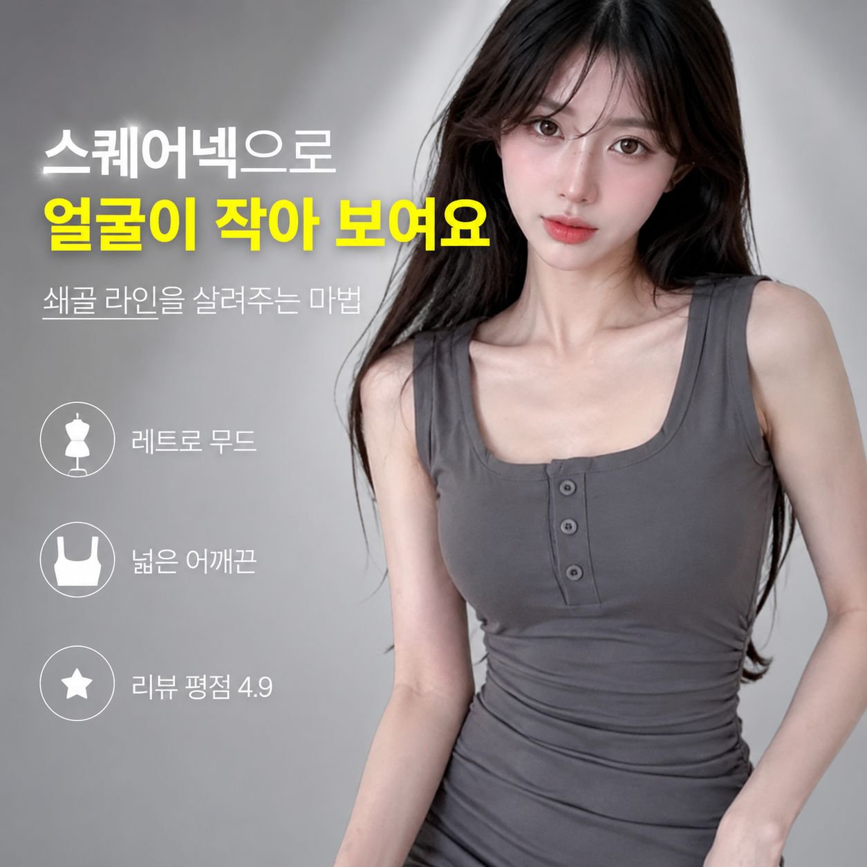 섹시 슬림핏 스퀘어넥 나시 원피스