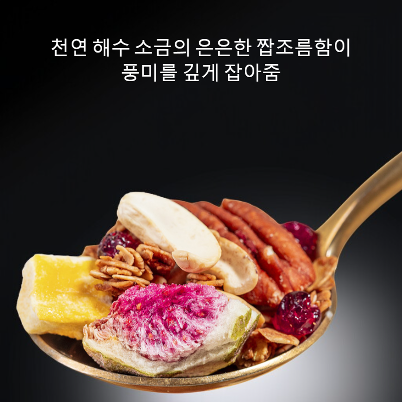 바다소금 코코아 홍차 무화과 견과류 구운 오트밀