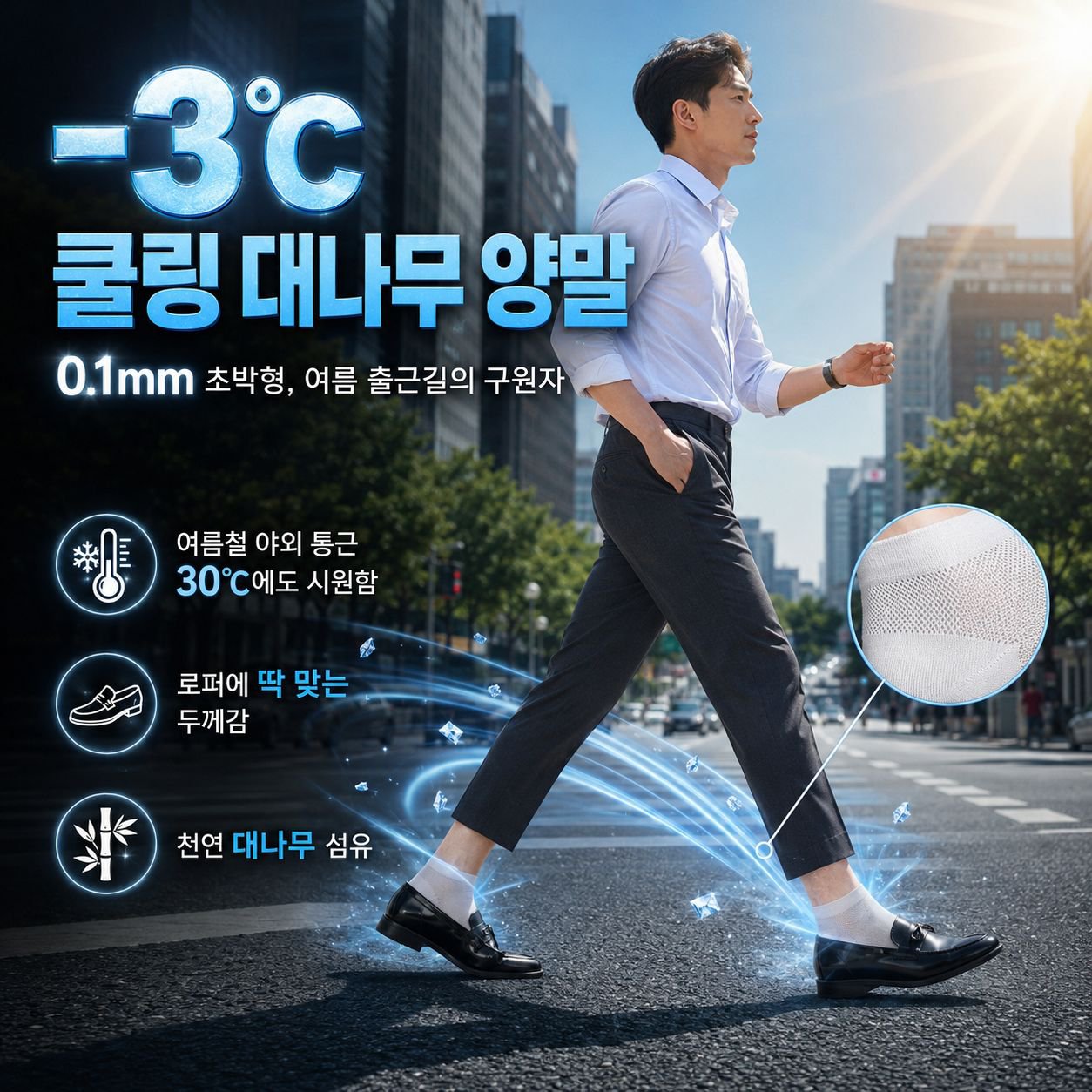 남성용 통기성 양말