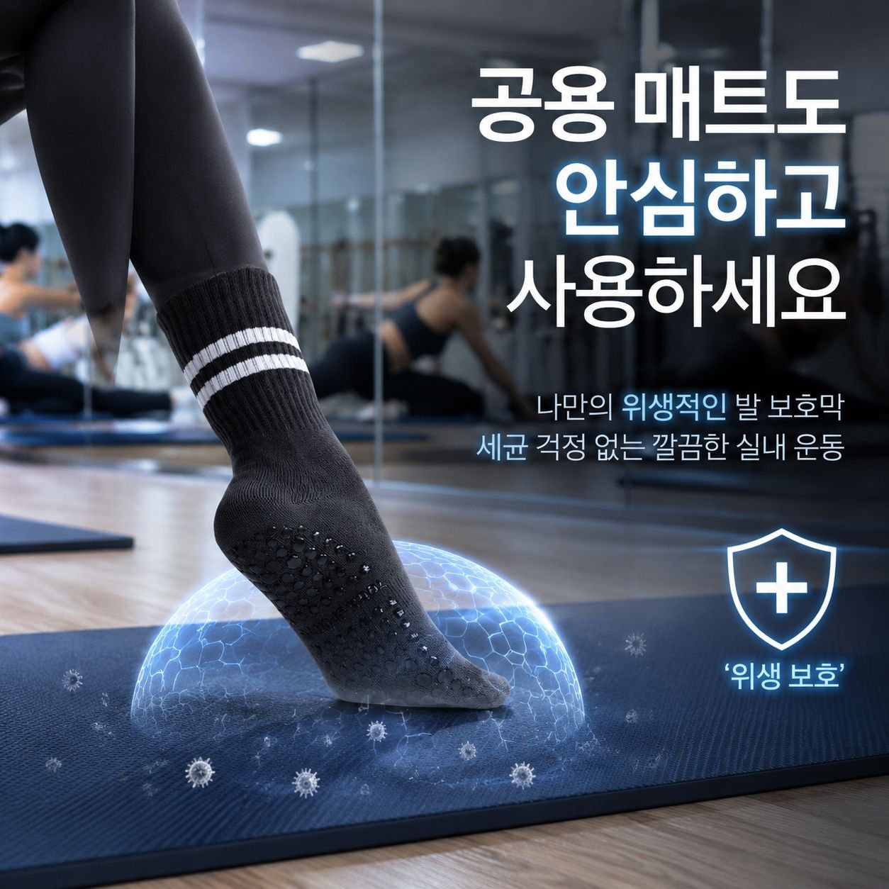 실내용 피트니스 통기성 양말