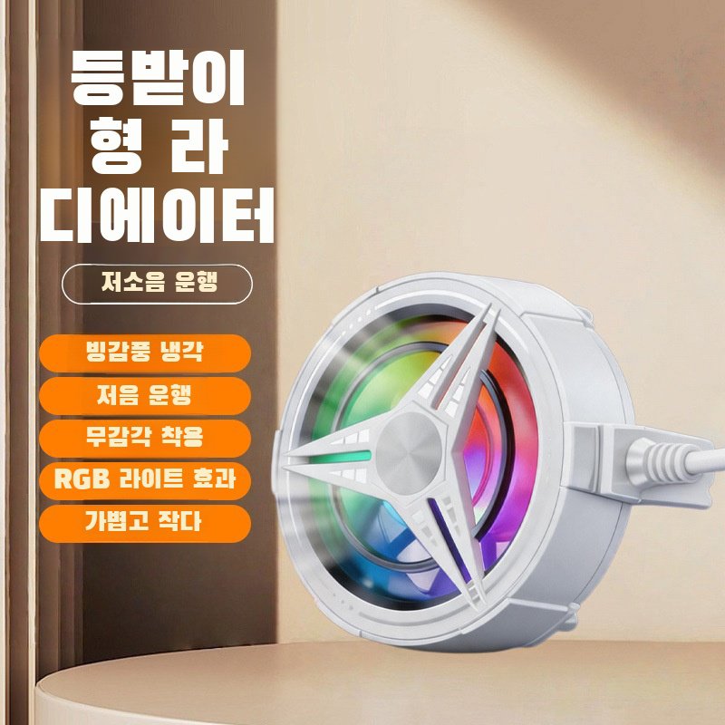 풍냉 저소음 e스포츠 게임용 쿨링 아이템 휴대폰 쿨러