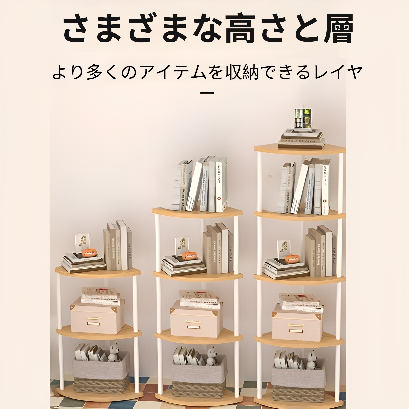 リビング・寝室用コーナー収納ラック 多層置き棚