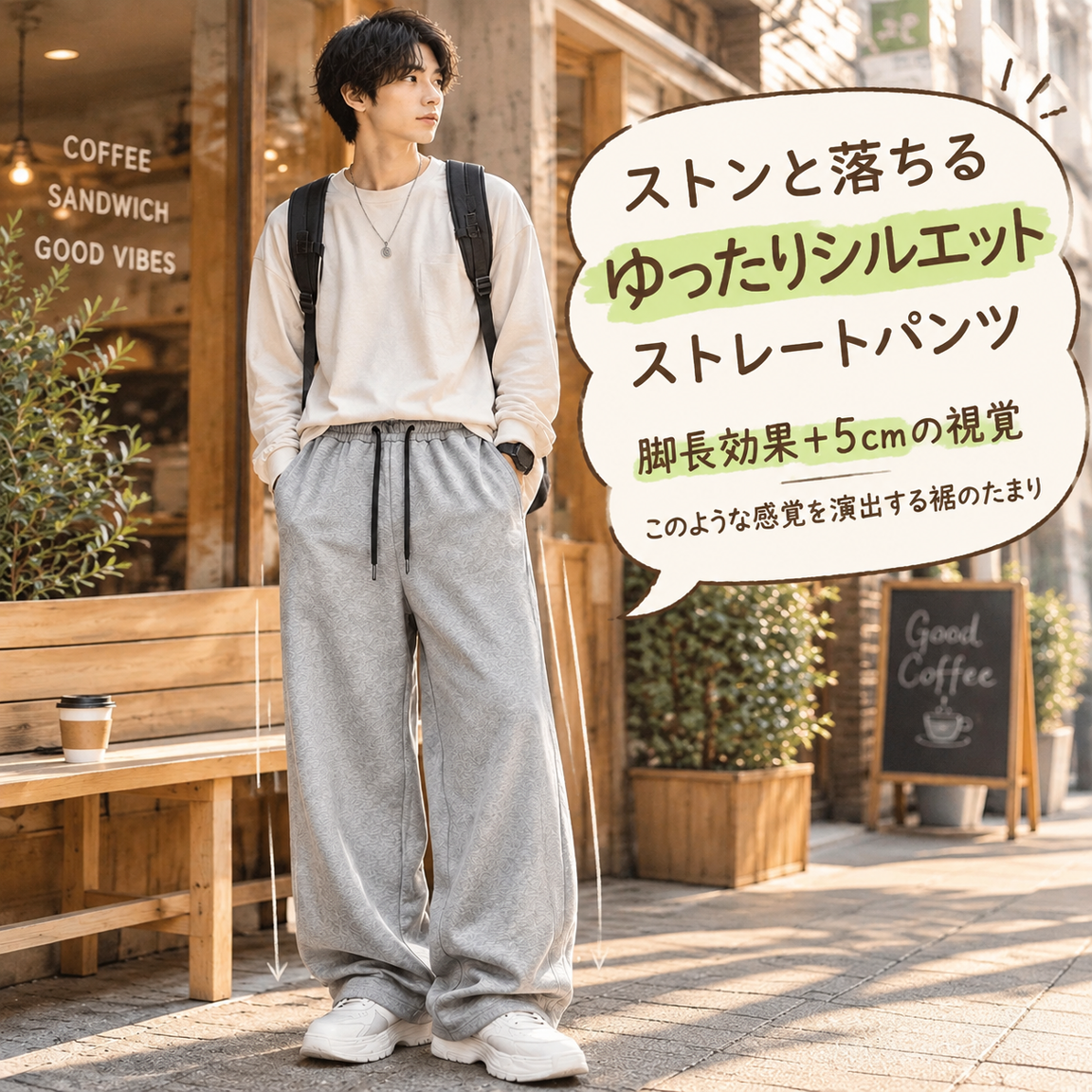 秋冬向けゆったりストレートレッグスウェットパンツ