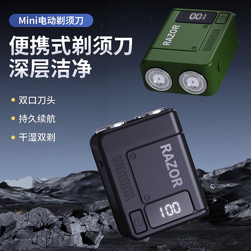 小巧迷你双头电动剃须刀
