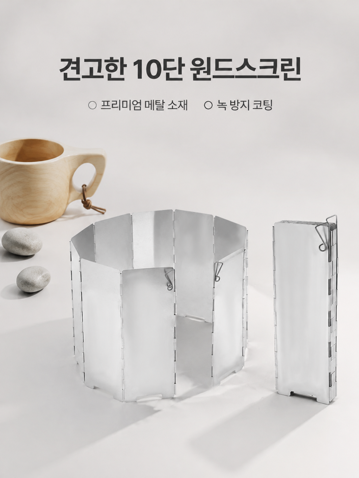야외 캠핑 스토브 방풍판