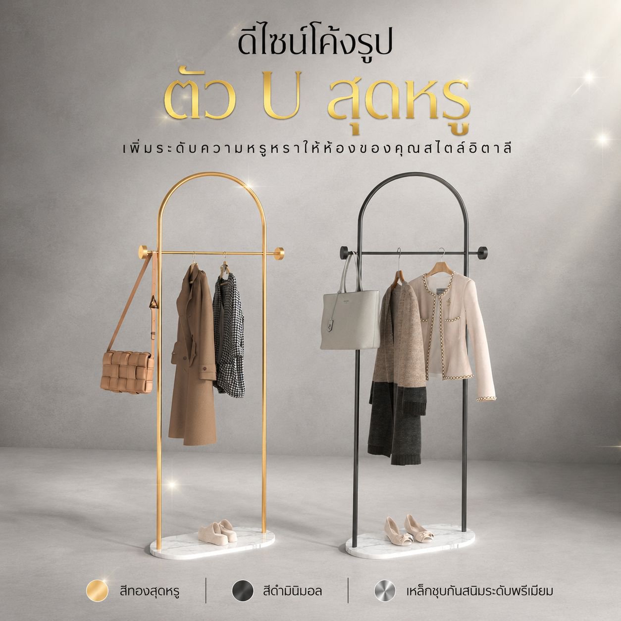 ราวแขวนเสื้อผ้าหรูหราสำหรับในบ้าน ประหยัดพื้นที่ในห้องนอน