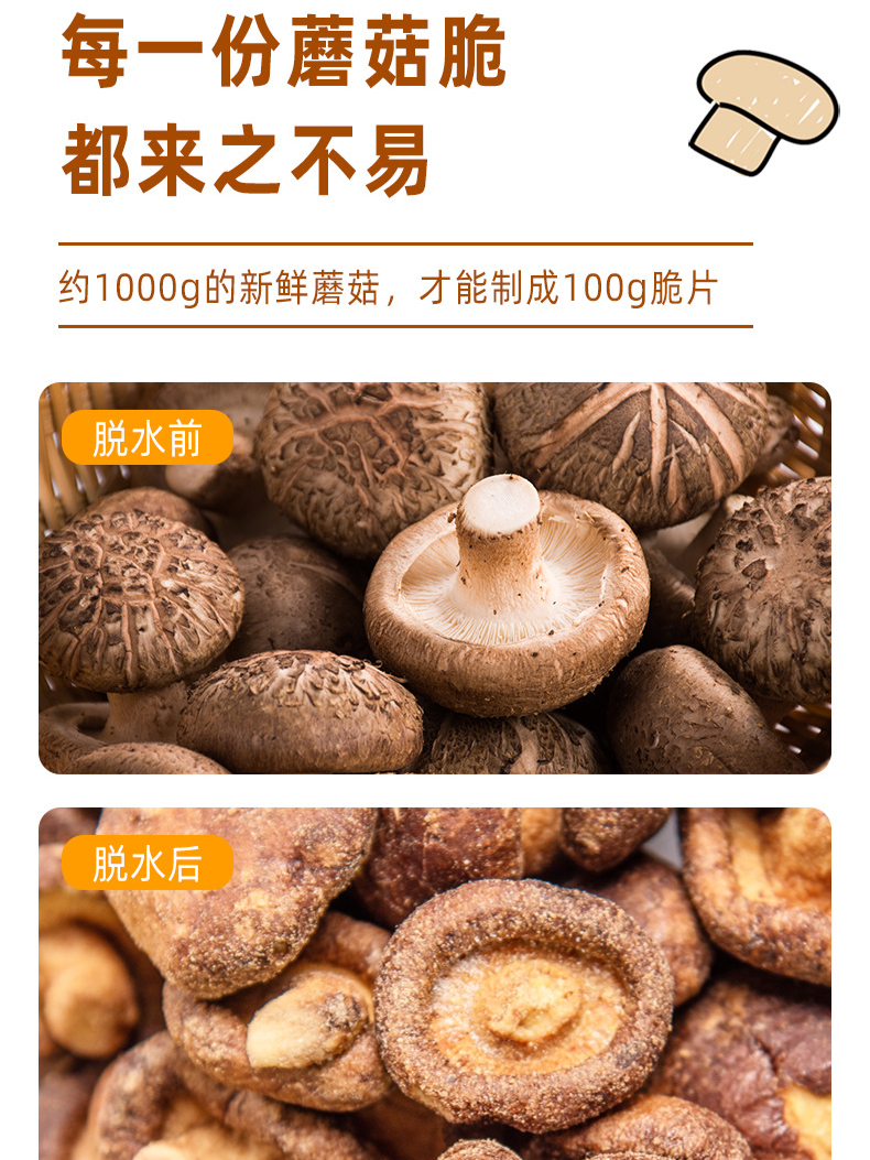 香菇野菜チップス 即食健康美味しい野菜乾燥