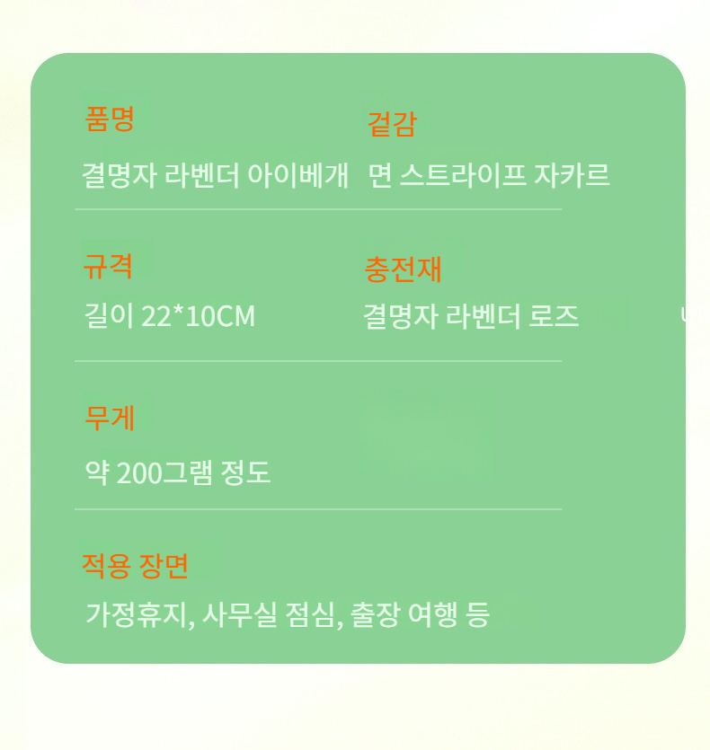 허브와 아로마가 어우러진 릴렉스 아이필로우