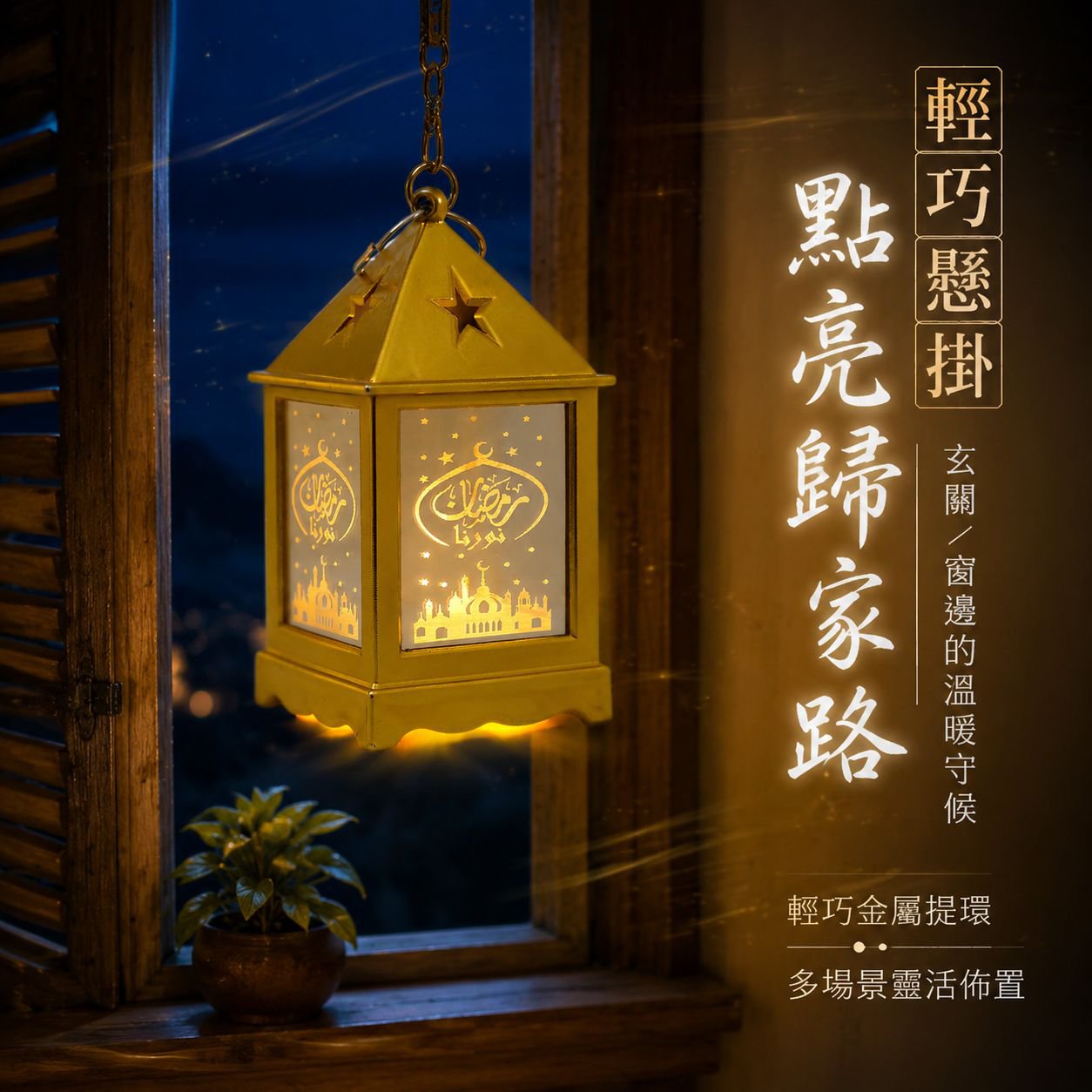 創意LED風燈燭台燈節日家居裝飾夜燈