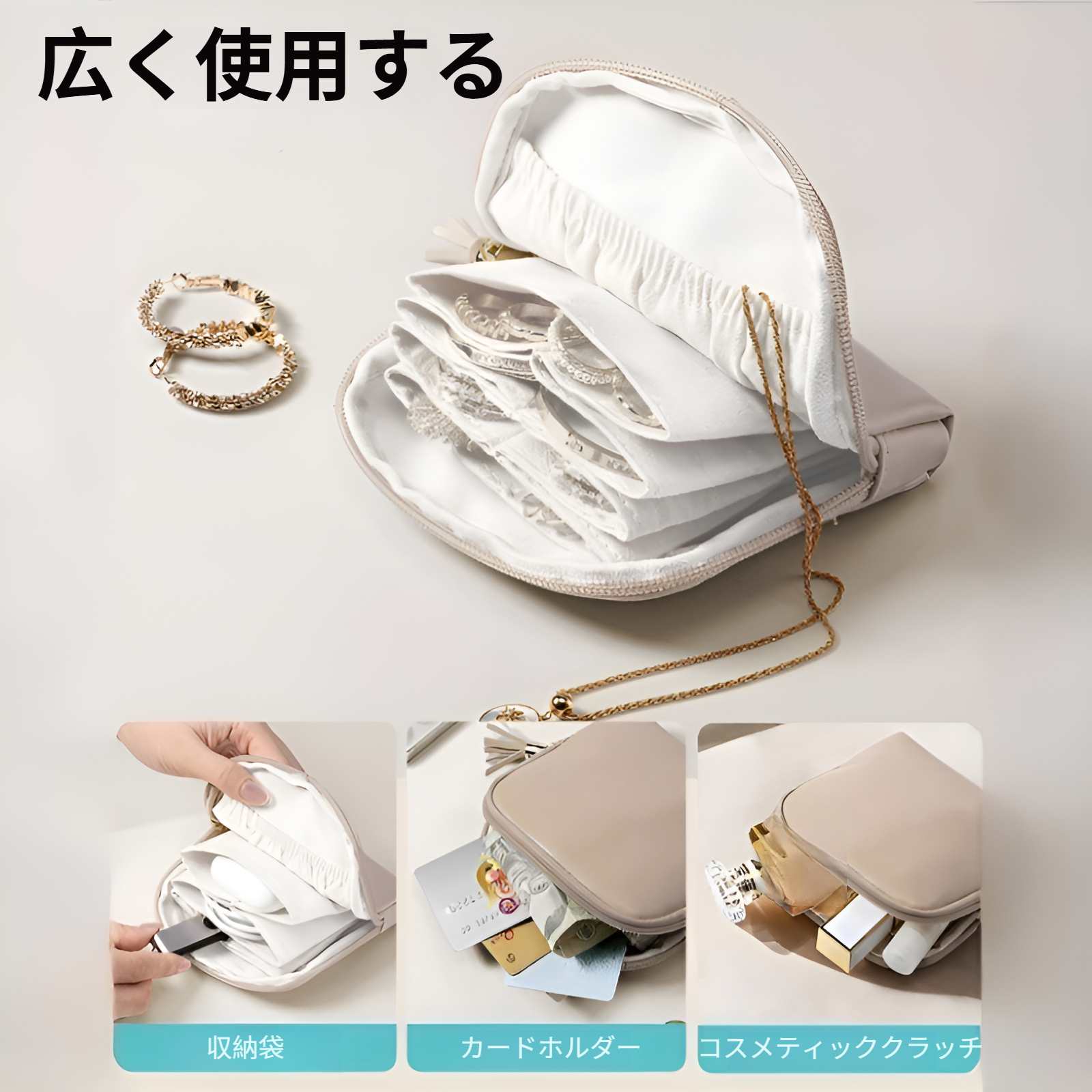 携帯用リップケース・ジュエリー収納ポーチ