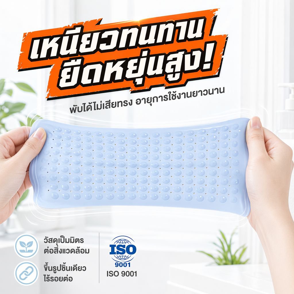 แผ่นรองกันน้ำและกันลื่นสำหรับอ่างอาบน้ำ ห้องน้ำ ห้องสุขา