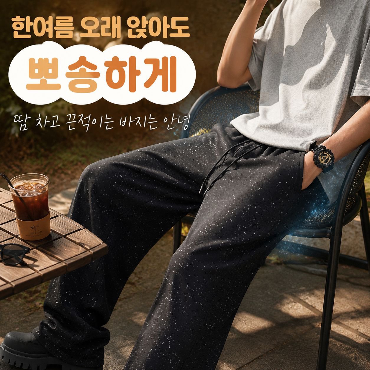 여름용 아이스 실크 남성 얇은 부츠컷 슬랙스, 트렌디한 와이드 스트레이트 팬츠