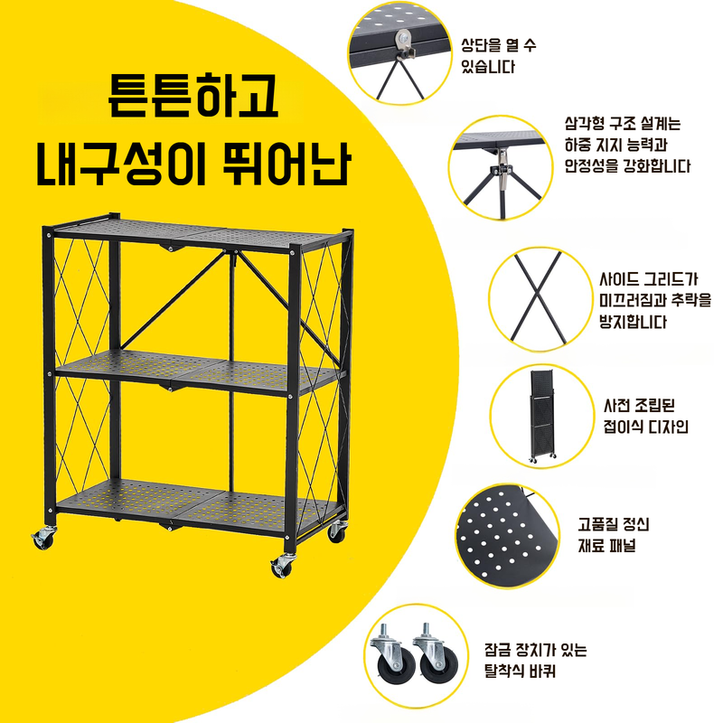 거실 이동식 수납선반 플로어선반 접이식 설치프리 주방 전자레인지 수납선반 정리수납선반