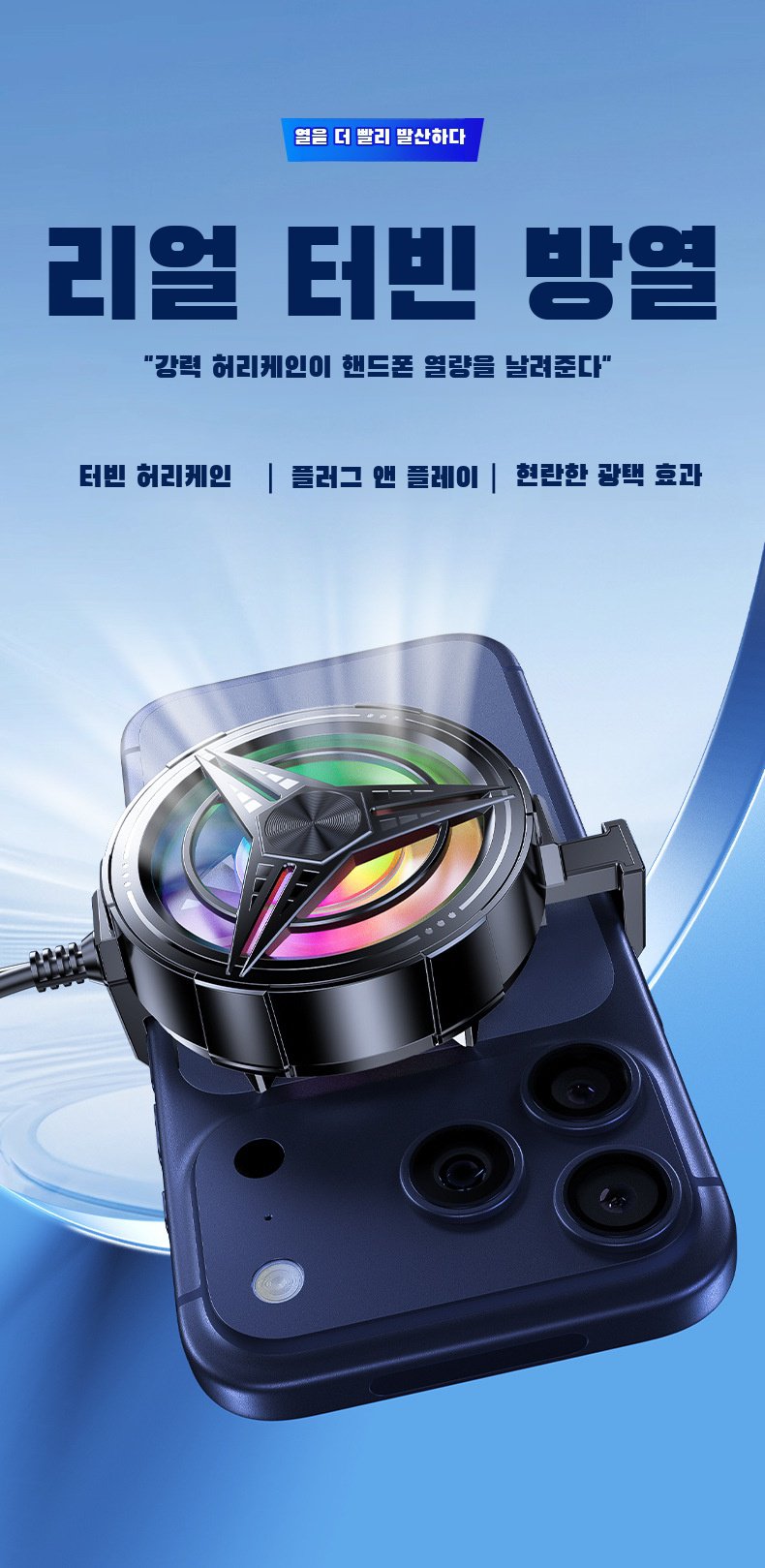 풍냉 저소음 e스포츠 게임용 휴대폰 쿨러 제품 정면
