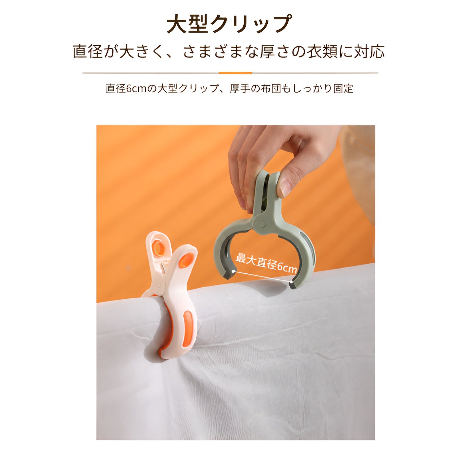 大型の防風・滑り止め洗濯バサミ、プラスチック製洗濯クリップ、掛け布団乾燥クリップ、シーツクリップ、掛け布団固定クリップ。