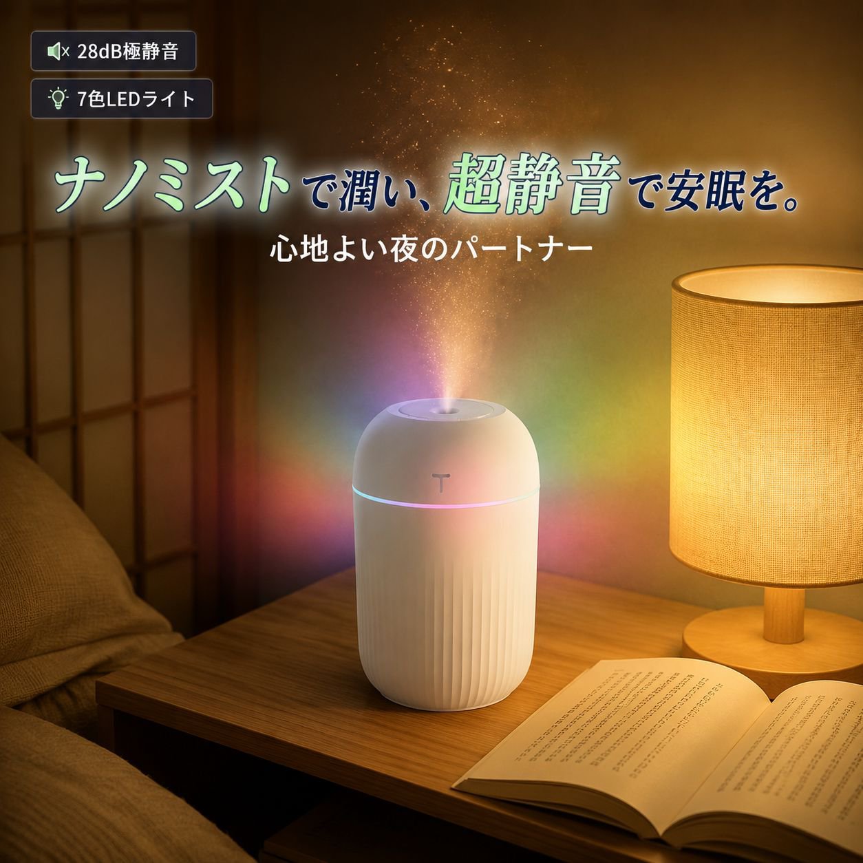 家庭用ミニエア加湿器 カラフル静音アロマミスト加湿器