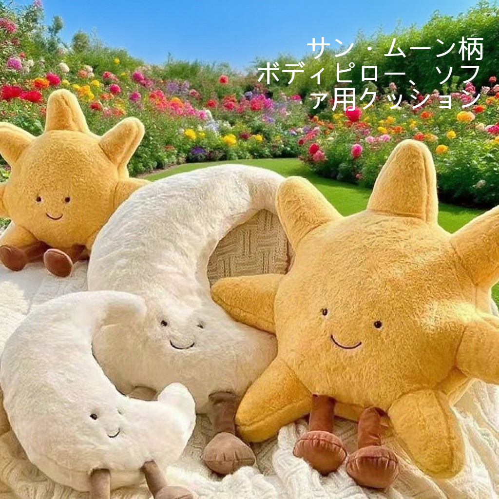 ソファに置かれたサンムーンクッション