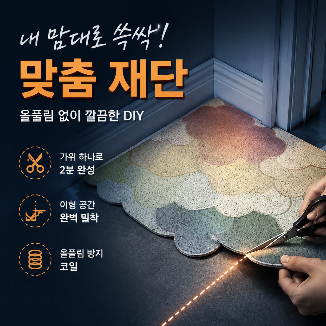 세탁 가능한 도어실크 발매트