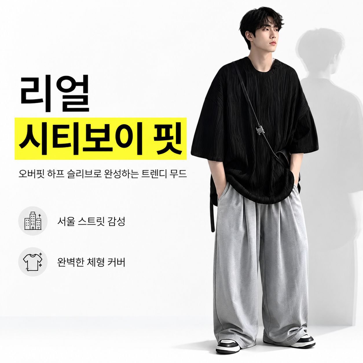 남성 미니멀 트렌디 인플루언서 반팔 티셔츠 2026 신상
