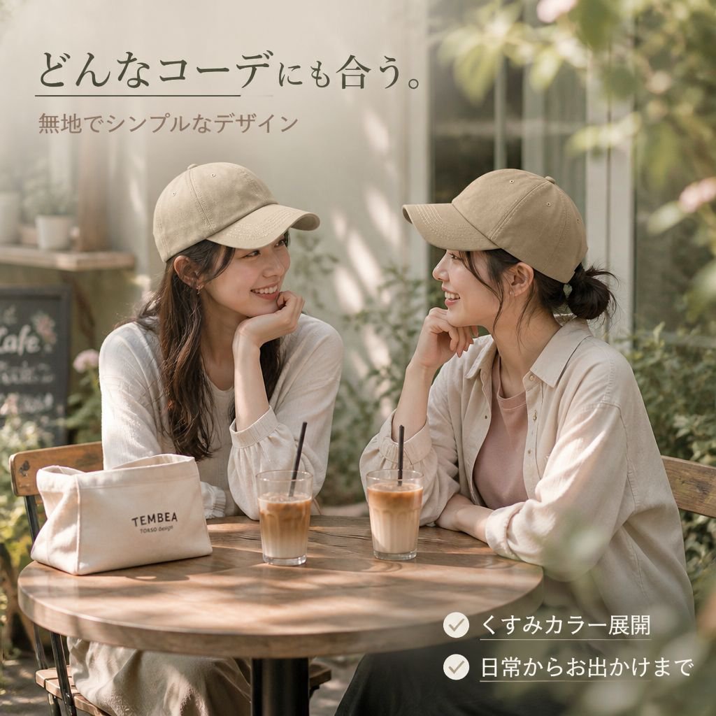 ファッションカジュアルキャップ