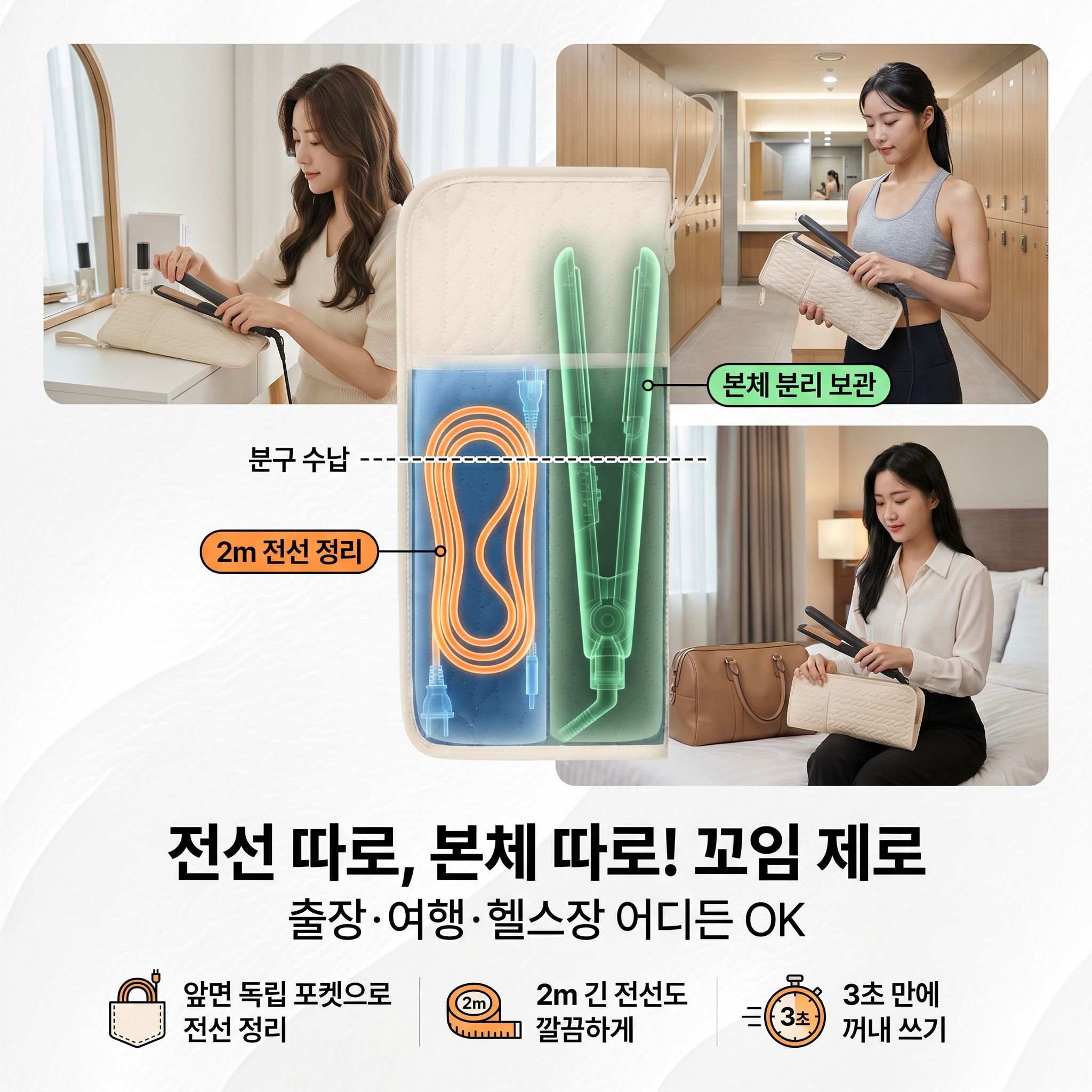 JMY-매직기 수납 파우치 걸이형 내열 고데기 파우치