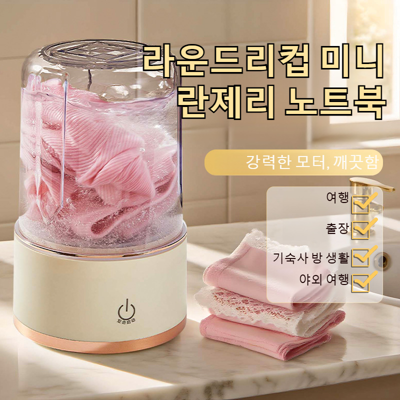 휴대용 미니 속옷 바지 세탁기