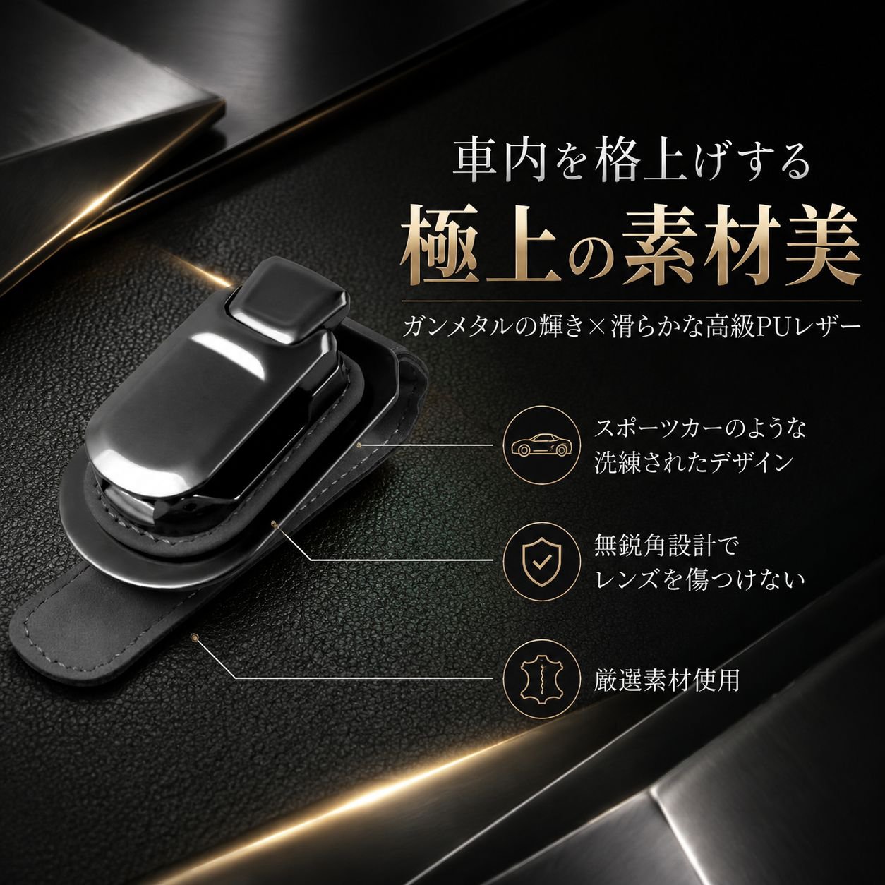 多機能車用メガネクリップ 全車種対応