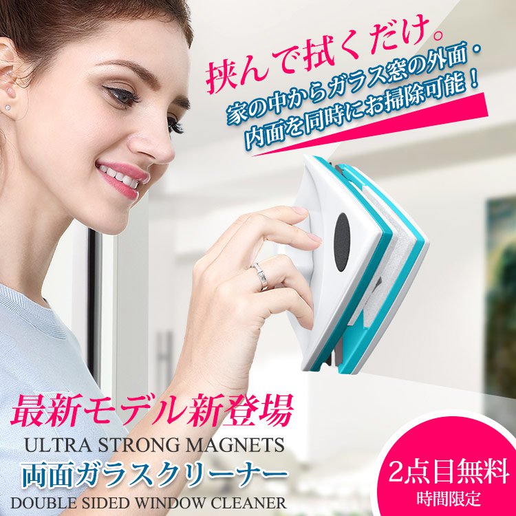 【両面ガラスクリーナー】三角形デザイン　指はさみ防止　超強吸着力　落下防止ヒモ