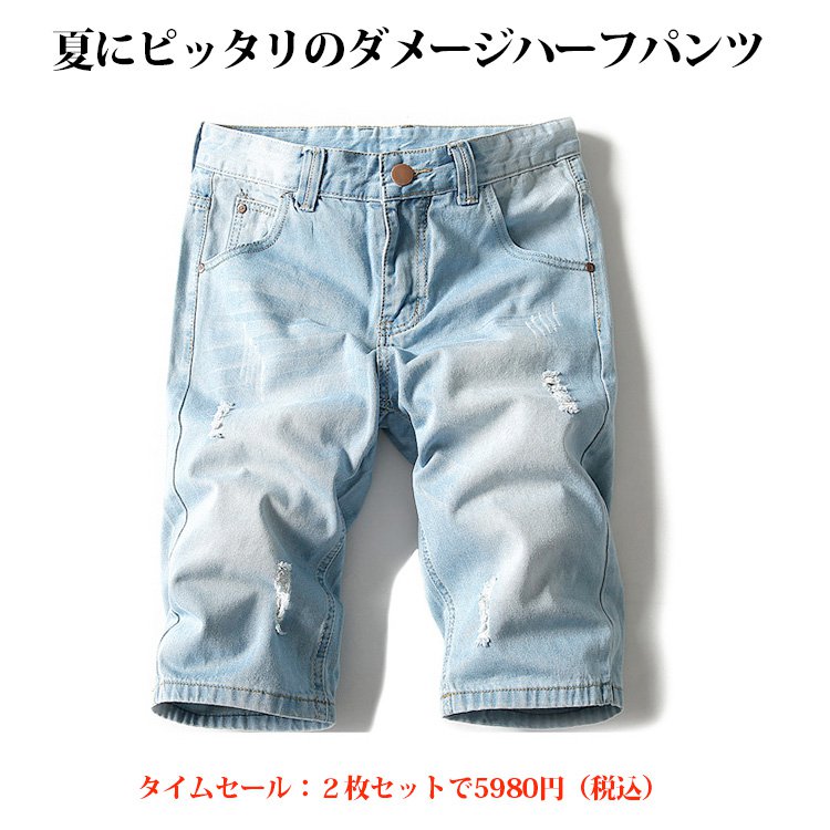 【ダメージハーフパンツ】通気透湿 立体剪裁 静電気防止 弾力 ファッション