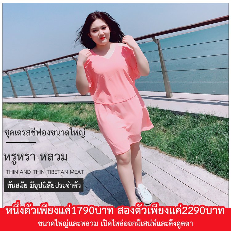 ชุดเดรสชีฟองขนาดใหญ่