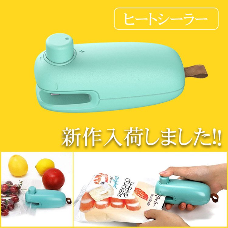 【シーラー ヒートシーラー】密封+開封一体型シーラー  しっかり密封 お菓子 袋 キッチン