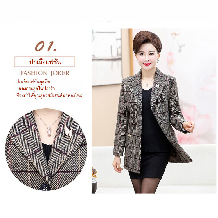 เสื้อคลุมคุณแม่วัยกลางคน