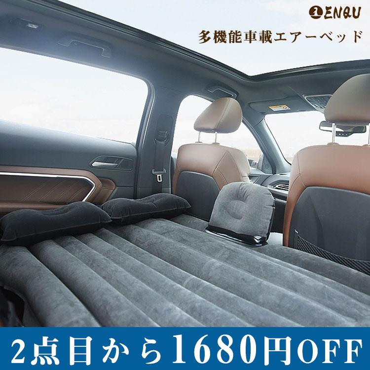 車載エアーベッド　2点目から1680円オフ　多機能　パーテーション付き　衝撃保護　車中泊　湿気に強い　t字型ホルダー