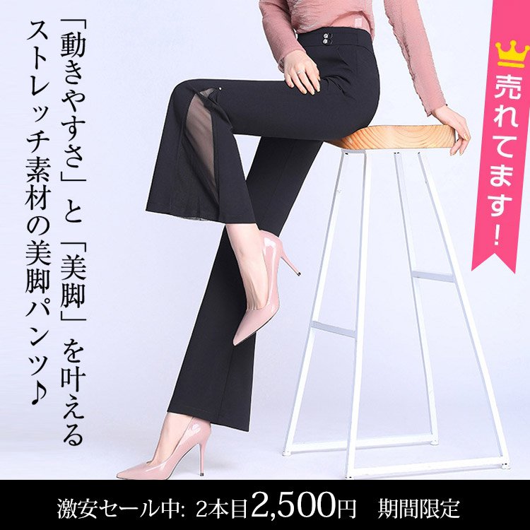 【美脚ストレッチパンツ】「動きやすさ」と「美脚」を叶える。通勤・オフィスもOK。
