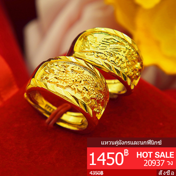 แหวนคู่มังกรและนกฟีนิกซ์