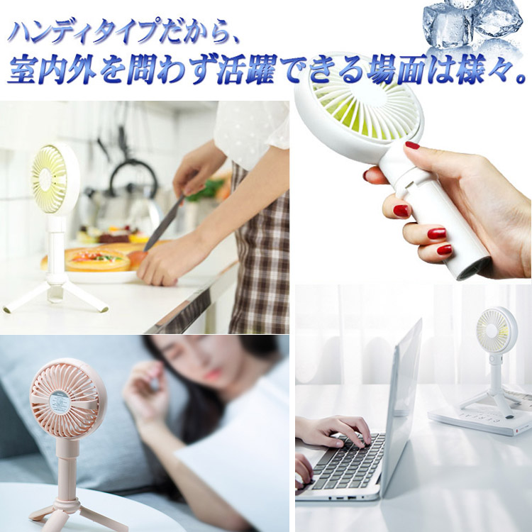 【小型扇風機】コンパクトサイズ スマホスタンド機能あり 三脚 便利さMAX