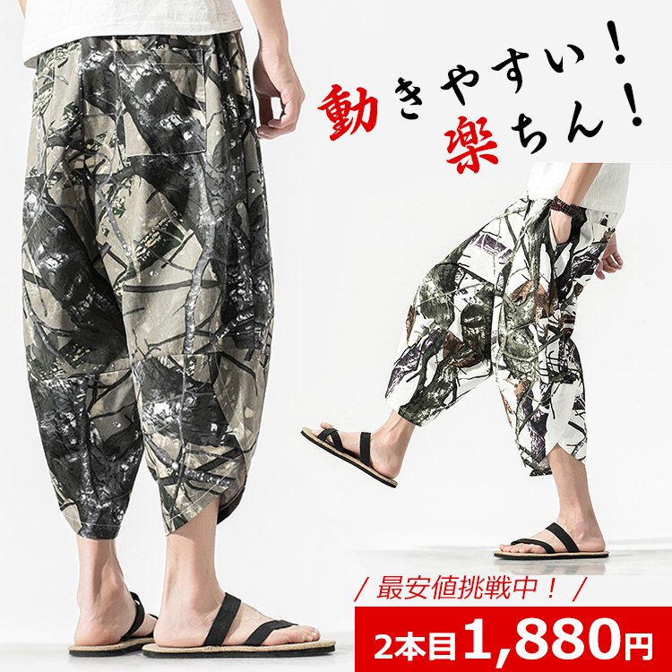 【サルエルパンツ】3COLOR　天然綿麻　清涼感　快適　通気