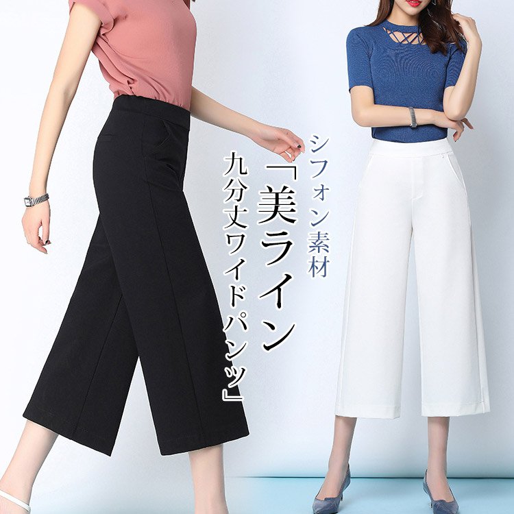 【九分丈ワイドパンツ】美ライン九分丈ワイドパンツ