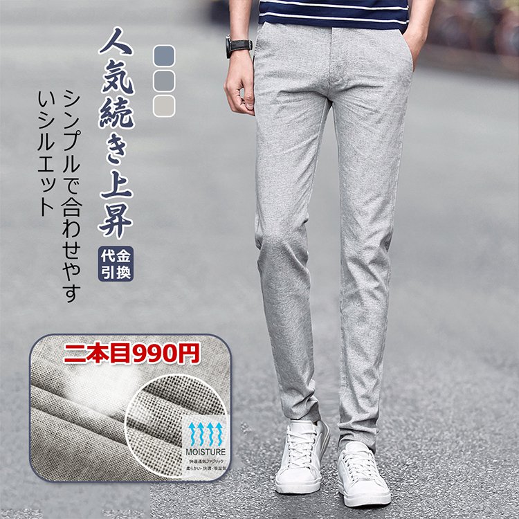 「アイスシルクリネンズボン」コットンより通気性が高い、麻より柔らかい～