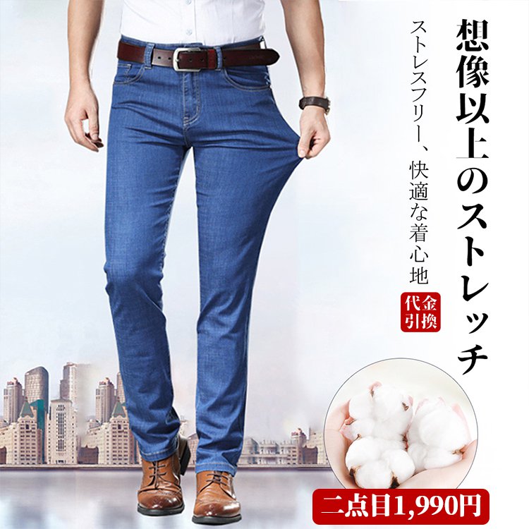 弾力タイトジーパン　ジーンズ　メンズ　超弾力　快適通気　優良品質