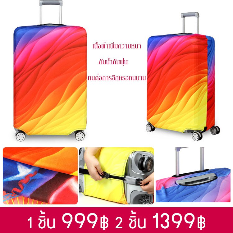 ผ้าคลุมกระเป๋าเดินทาง