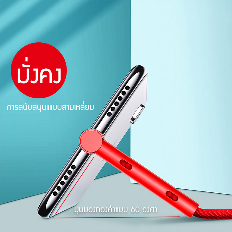 สายชาร์จพร้อมที่วางมือถือ