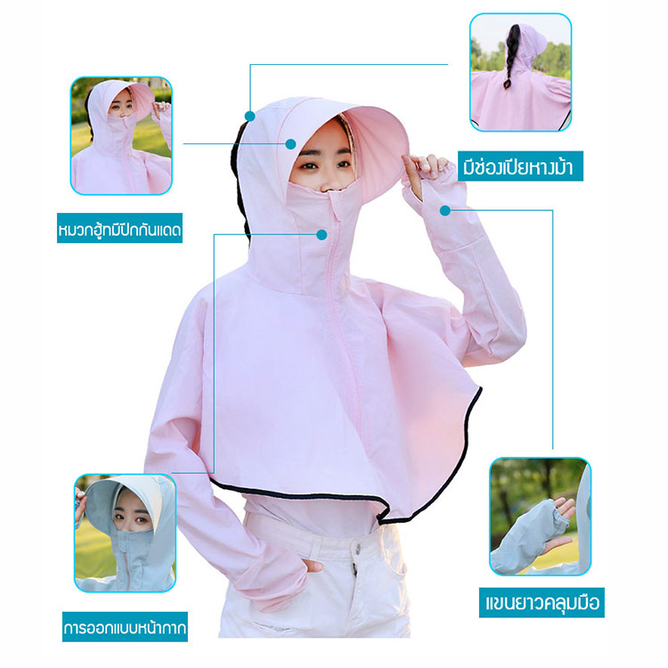 เสื้อกันแดดแขนยาวมีหมวกฮู้ทด้วย