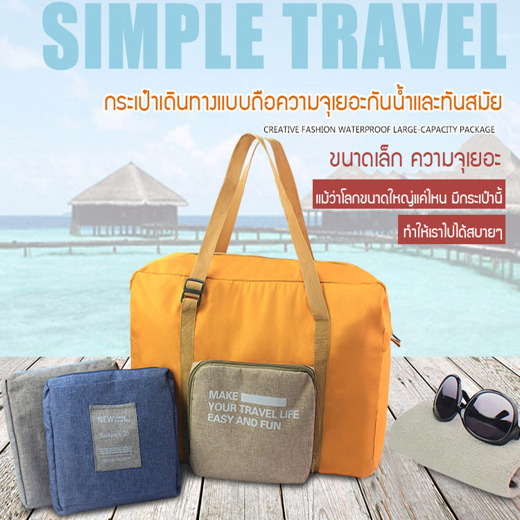 กระเป๋าเดินทางแบบถือความจุเยอะกันน้ำได้