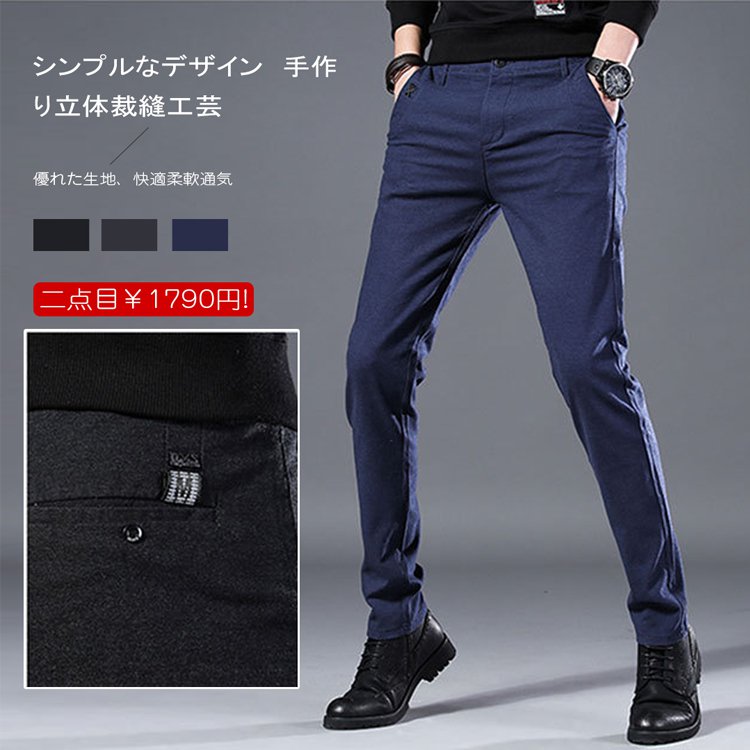 弾力通気メンズズボン