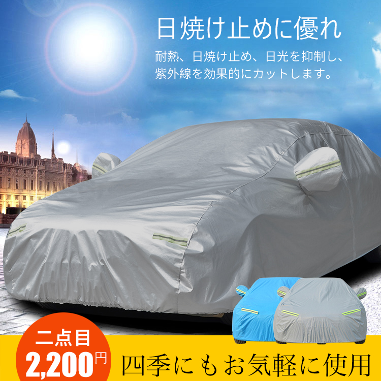 グレードアップの四季通用自動車カバー